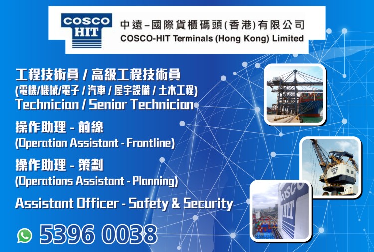 工作地點：葵涌八號貨櫃碼頭